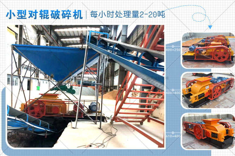 小型雙輥破碎機的市場報價是多少，有哪些型號推薦？